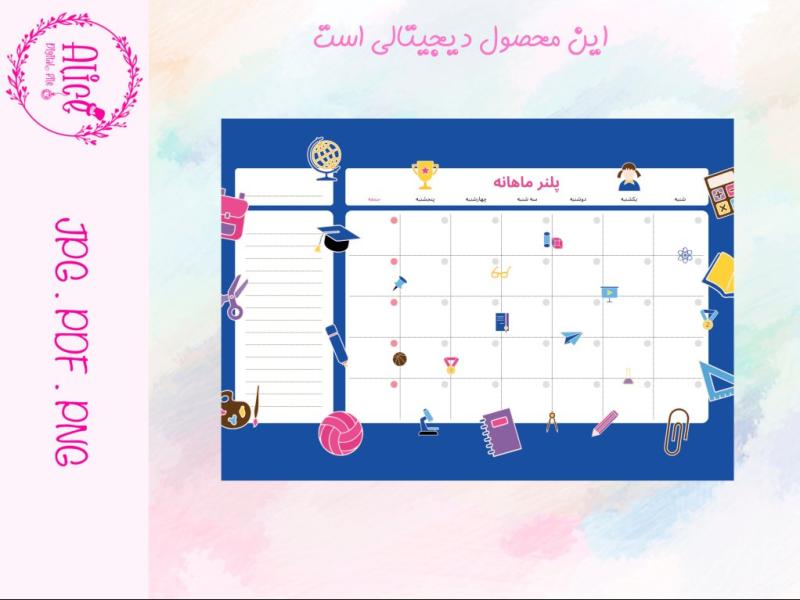 دانلود-برنامه-کلاسی-پسرونه-|-پلنر-ماهانه-مدرسه-|-پلنر-پسرونه