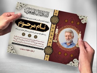  طرح لایه باز آگهی ترحیم پدر
