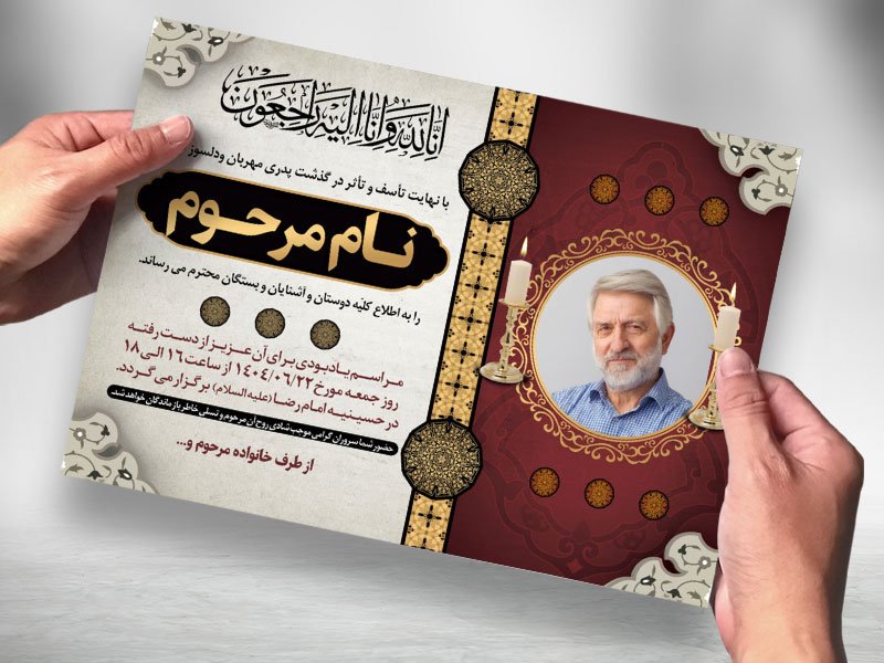  طرح لایه باز آگهی ترحیم پدر