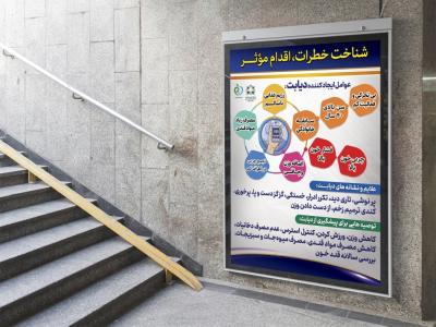  پوستر لایه باز بیماری دیابت