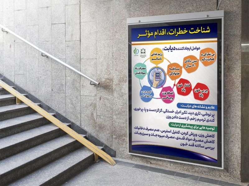 -پوستر-لایه-باز-بیماری-دیابت