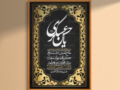 اطلاعیه لایه باز شهادت امام حسن عسکری + استوری فضای مجازی