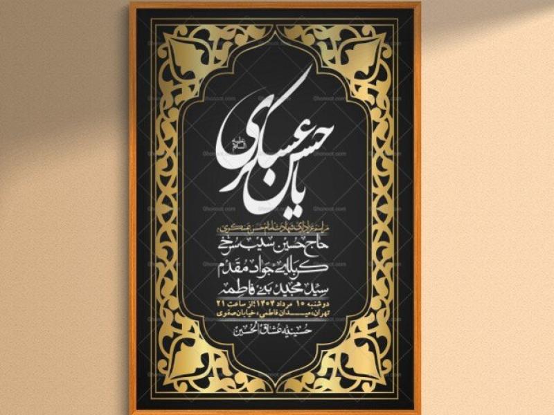 اطلاعیه-لایه-باز-شهادت-امام-حسن-عسکری-+-استوری-فضای-مجازی