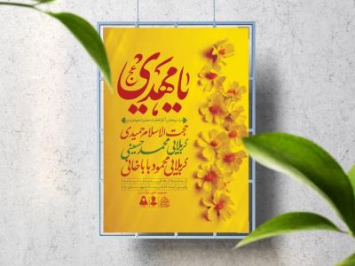 اطلاعیه لایه باز آغاز امامت امام زمان (عج)