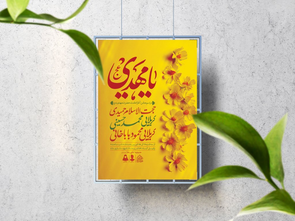 اطلاعیه لایه باز آغاز امامت امام زمان (عج)