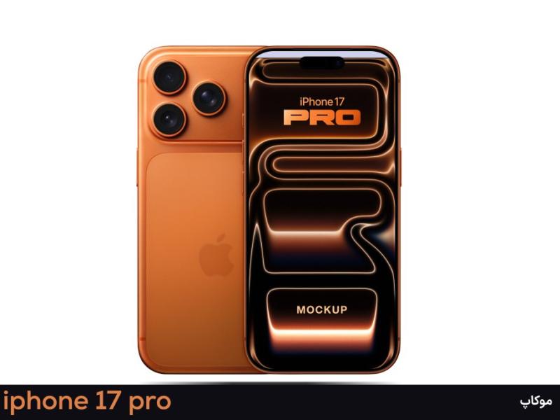 موکاپ-لایه-باز-آیفون-17-پرو