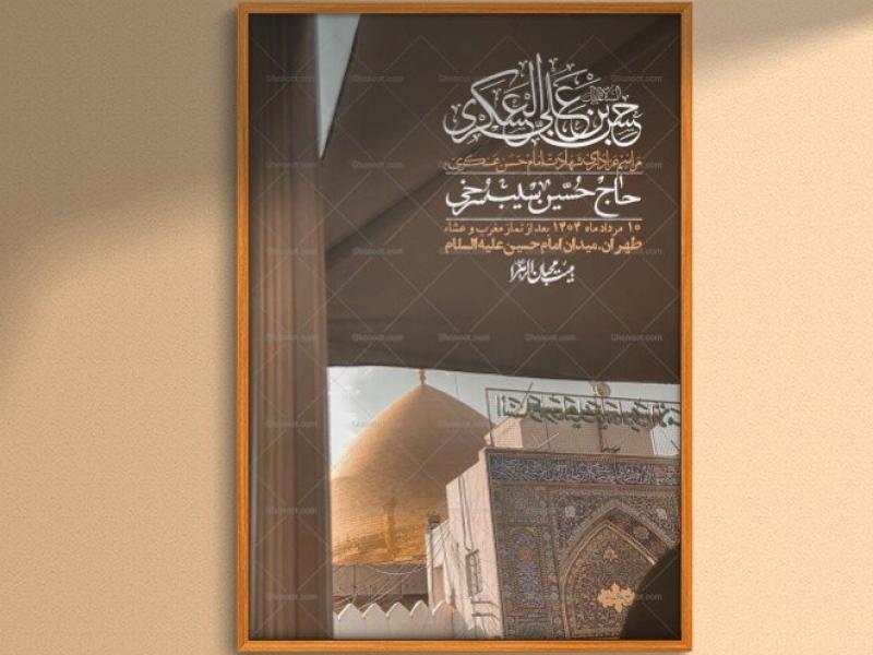 اطلاعیه-لایه-باز-شهادت-امام-حسن-عسکری-+-استوری-فضای-مجازی
