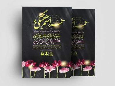 اطلاعیه لایه باز مراسم هفتگی