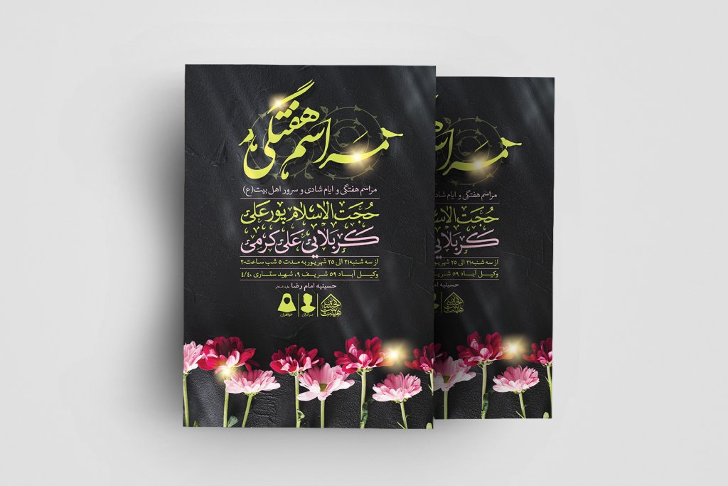 اطلاعیه لایه باز مراسم هفتگی