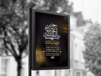  طرح شهادت امام حسن عسکری و حضرت سکینه س + استوری 