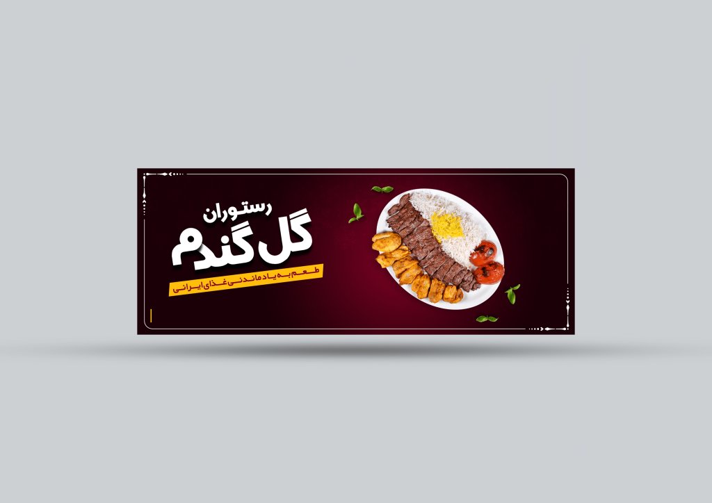 طرح لایه باز بنر رستوران