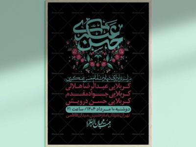 اطلاعیه لایه باز شهادت امام حسن عسکری + استوری فضای مجازی