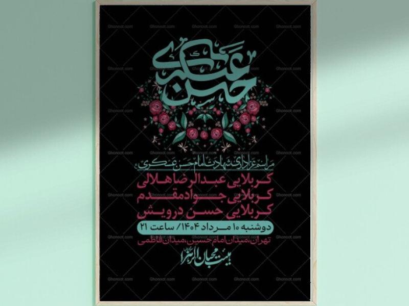 اطلاعیه-لایه-باز-شهادت-امام-حسن-عسکری-+-استوری-فضای-مجازی