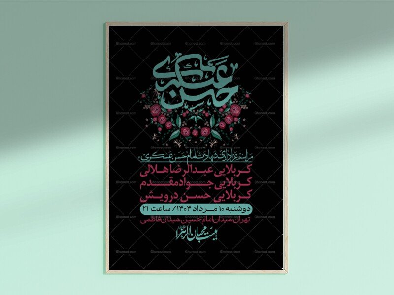 اطلاعیه لایه باز شهادت امام حسن عسکری + استوری فضای مجازی
