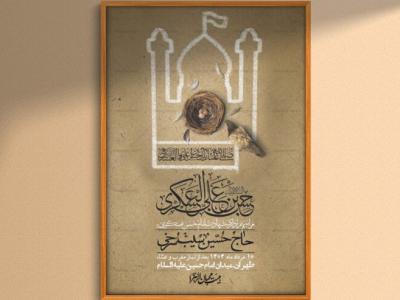 اطلاعیه لایه باز شهادت امام حسن عسکری + استوری فضای مجازی