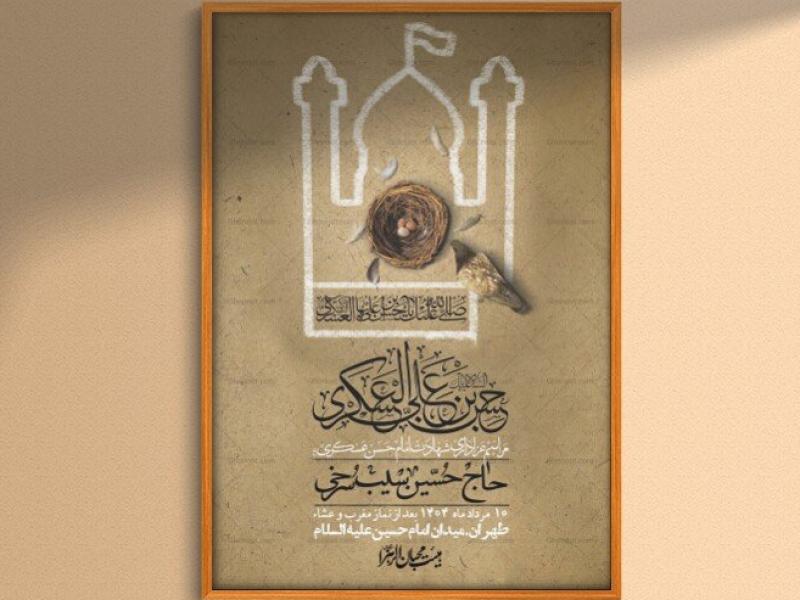 اطلاعیه-لایه-باز-شهادت-امام-حسن-عسکری-+-استوری-فضای-مجازی