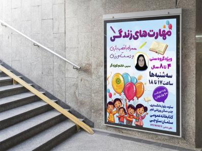  پوستر لایه باز کارگاه آموزشی مشاوره
