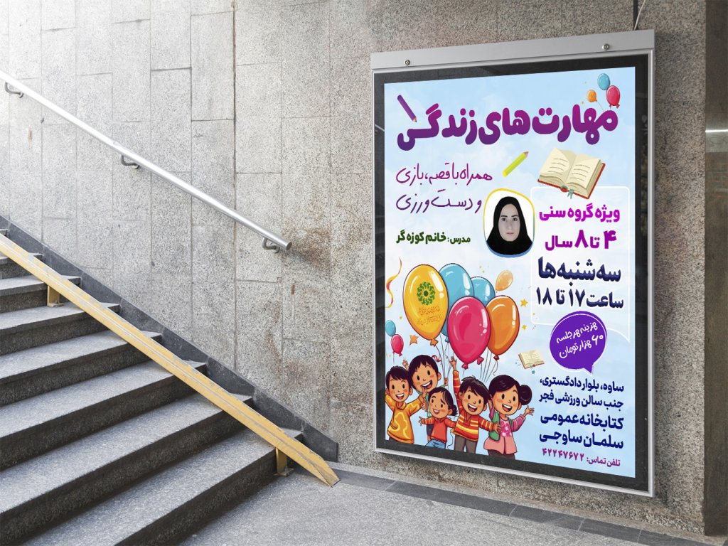  پوستر لایه باز کارگاه آموزشی مشاوره