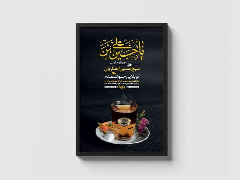 -طرح-مراسم-روضه-هفتگی-+-استوری-