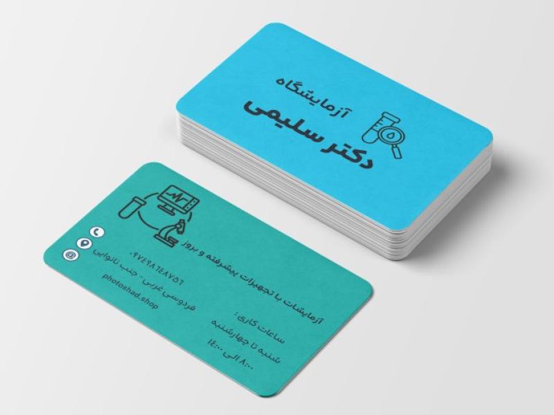 کارت-ویزیت-آزمایشگاه-کد-9764