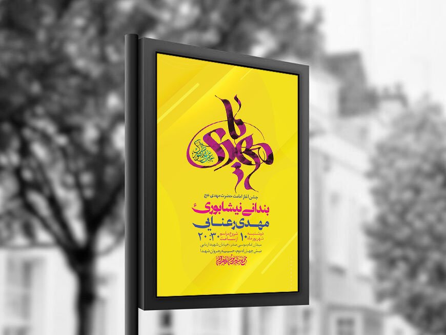 جشن آغاز امامت حضرت مهدی عج + استوری 
