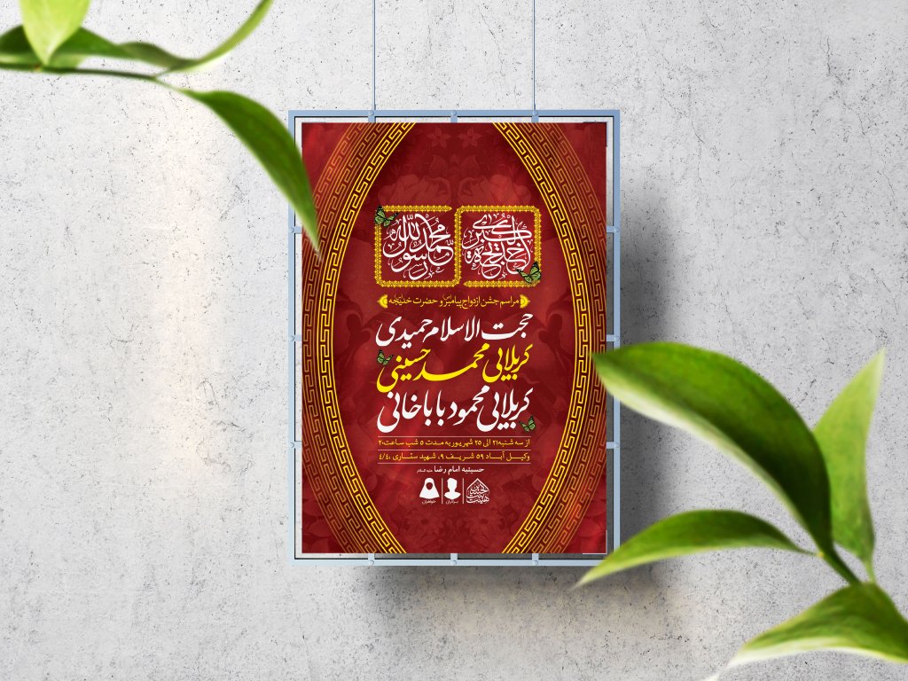 اطلاعیه لایه باز ازدواج پیامبر(ص) و حضرت خدیجه(س)