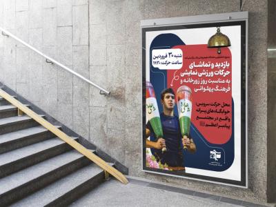  طرح لایه باز پوستر برنامه ورزشی