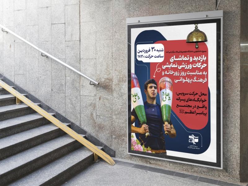 -طرح-لایه-باز-پوستر-برنامه-ورزشی