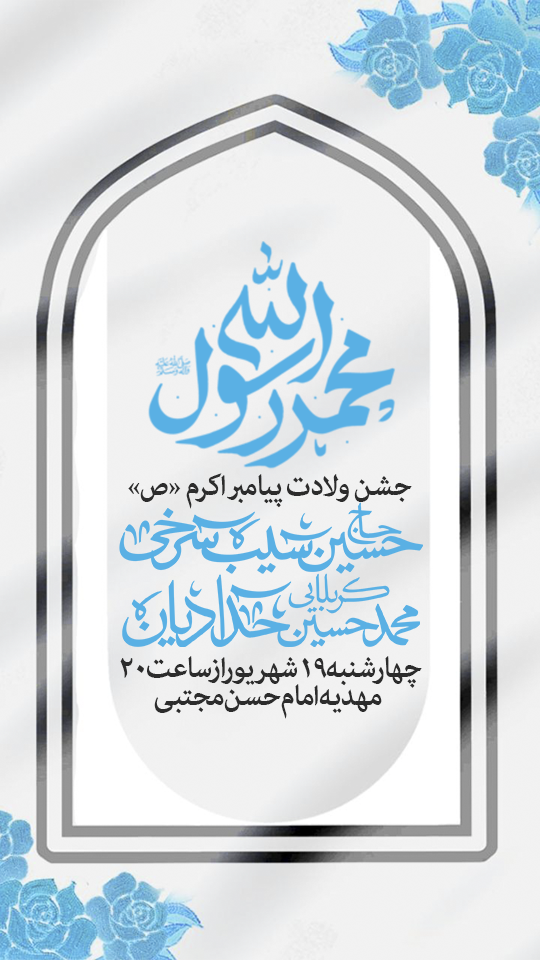 ولادت پیامبر