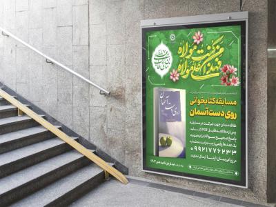  طرح لایه باز پوستر مسابقه کتابخوانی
