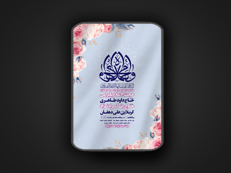 ولادت-رسول-اکرم-و-امام-صادق