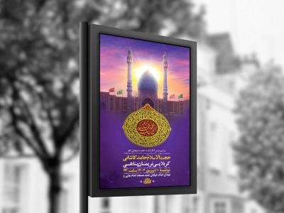  طرح لایه باز جشن آغاز امامت حضرت مهدی عج + استوری 
