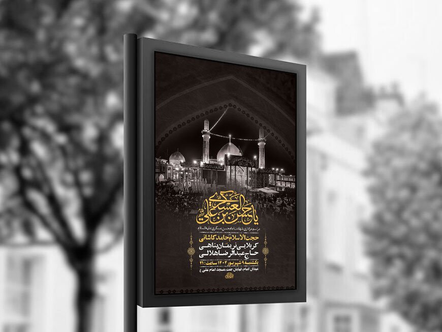  طرح شهادت امام حسن عسکری ع + استوری 