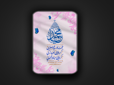 ولادت رسول اکرم