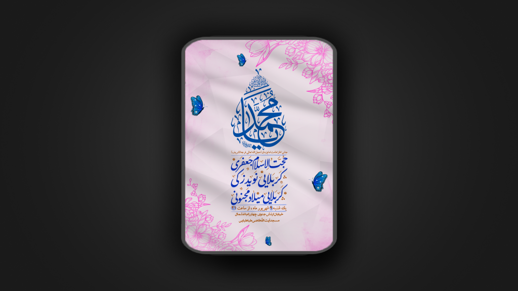 ولادت رسول اکرم