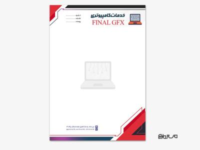 فایل لایه باز سربرگ خدمات کامپیوتری 