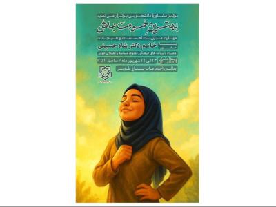 پوستر کارگاه دخترانه بهترین خودت باش