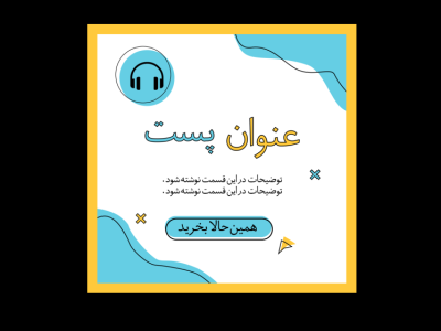 لایه باز پست تبلیغ محصول