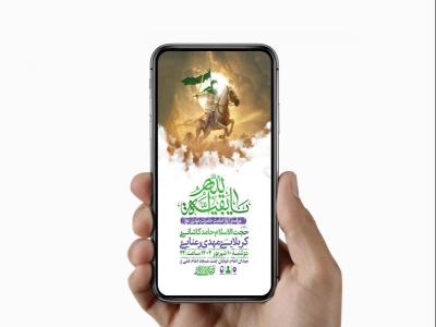  طرح لایه باز جشن آغاز امامت حضرت مهدی عج 