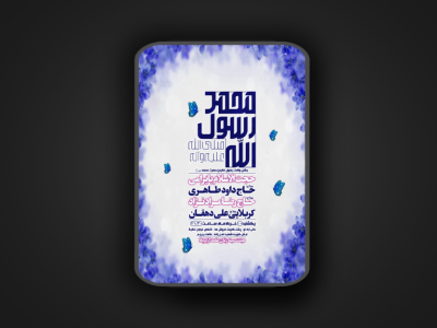 ولادت رسول اکرم