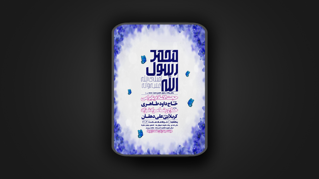 ولادت رسول اکرم