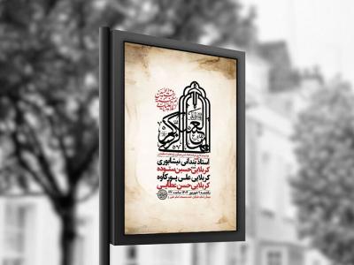  طرح شهادت امام حسن عسکری و حضرت سکینه س + استوری 