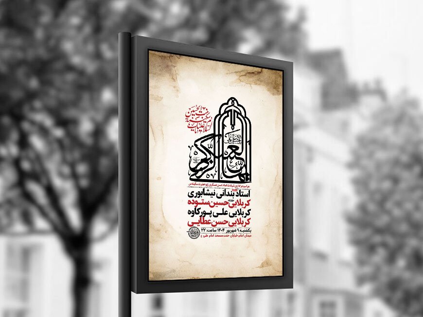  طرح شهادت امام حسن عسکری و حضرت سکینه س + استوری 