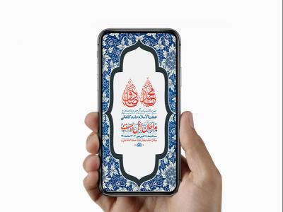  طرح لایه باز ولادت پیامبراکرم ص و امام صادق ع 