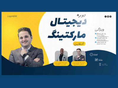 بنر پریمیوم سایت لایه باز دوره های آموزشی کمپین psd
