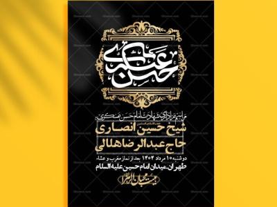 اطلاعیه لایه باز شهادت امام حسن عسکری + استوری فضای مجازی