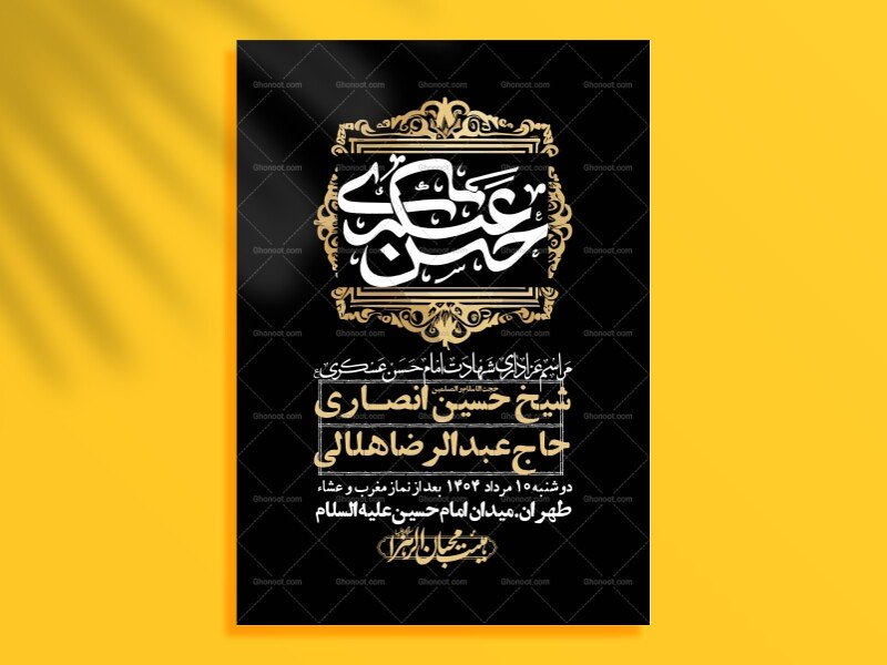 اطلاعیه لایه باز شهادت امام حسن عسکری + استوری فضای مجازی