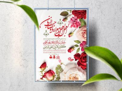  اطلاعیه لایه باز آغاز امامت امام زمان (عج)