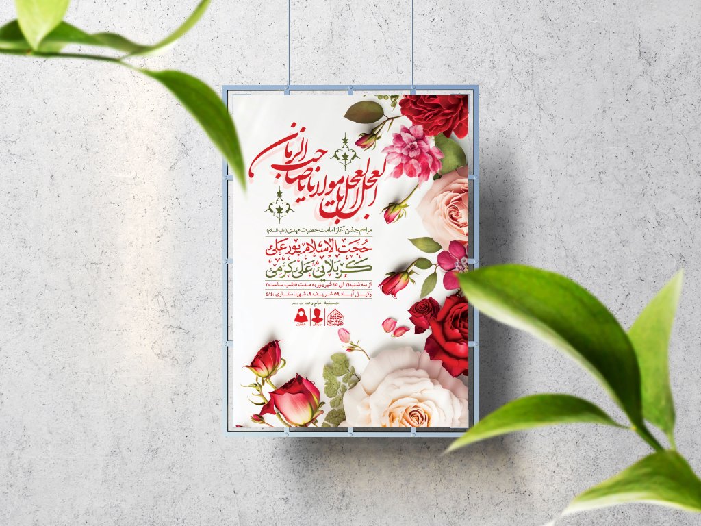  اطلاعیه لایه باز آغاز امامت امام زمان (عج)