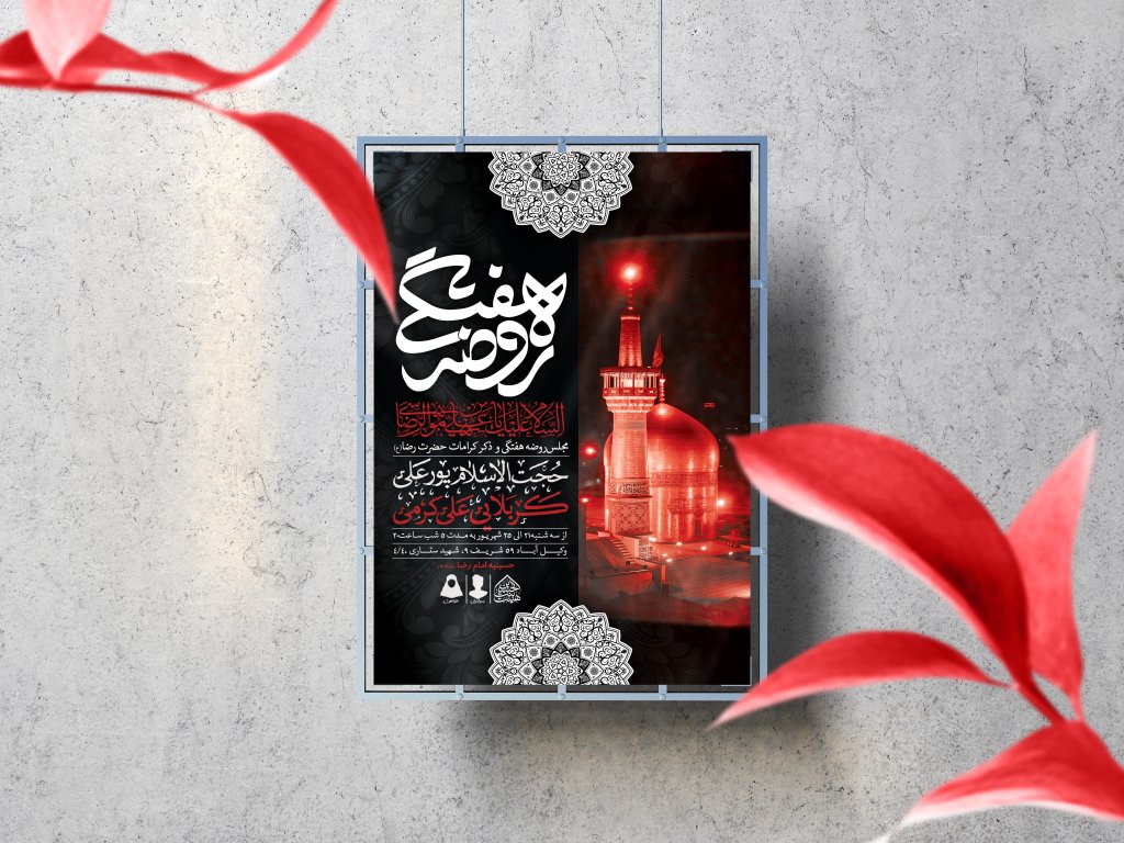 اطلاعیه لایه باز مراسم هفتگی